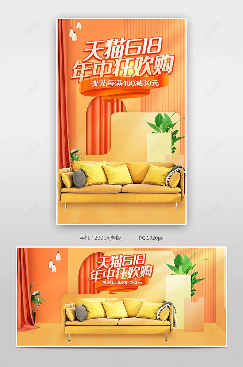 618年中大促家具建材海报banner模板