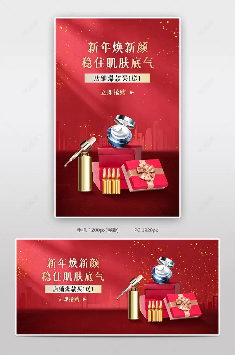 新年过年不打烊春节新春化妆品彩妆护肤红色中国风焕新海报