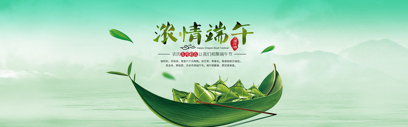 淘宝首页浓情端午海报