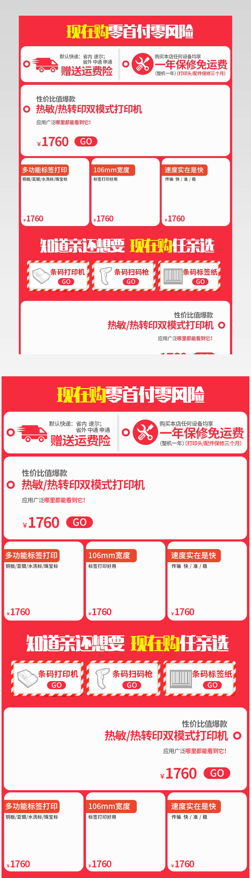 打印机办公用品促销销售关联psd模板