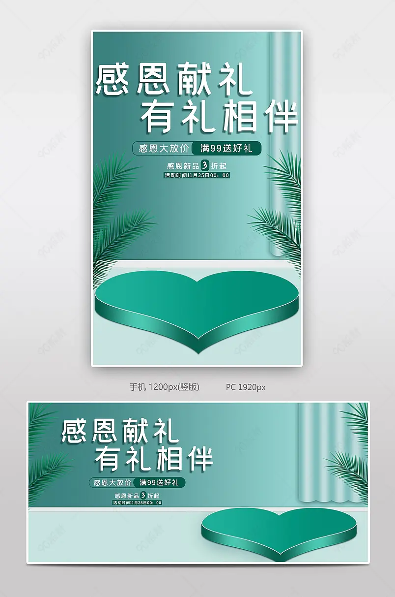 绿色背景简约感恩节美妆banner
