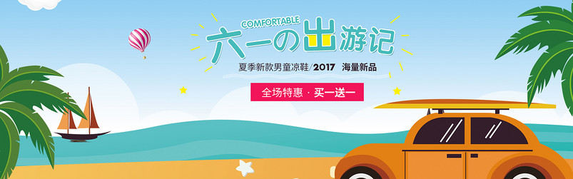 时尚清新卡通61六一儿童节童装海报
