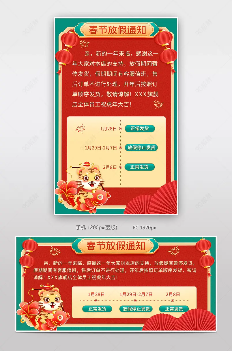 春节快递放假快递物流通知店铺公告banner海报