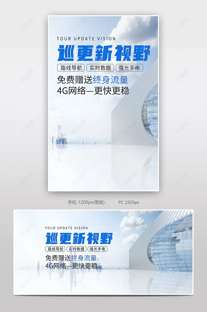 简约时尚工业安防用品巡更机巡更器海报设计模板图片