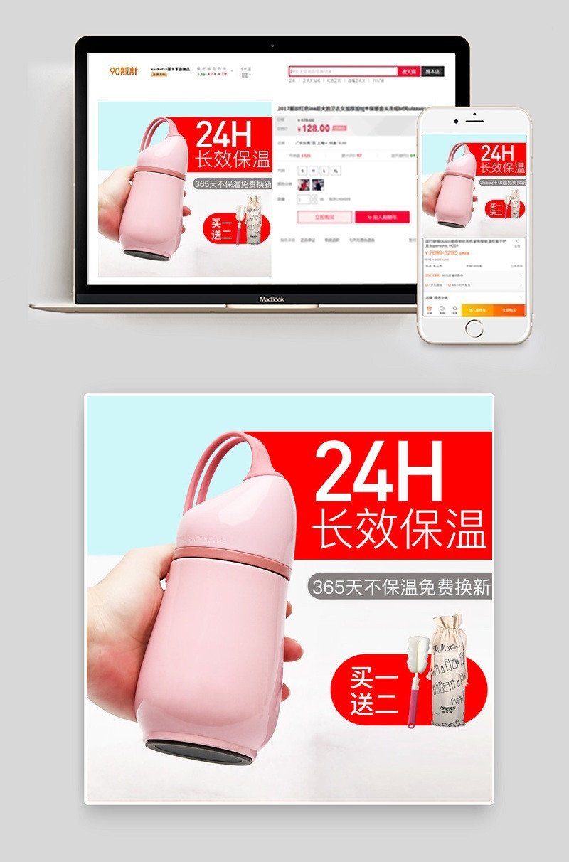 可爱风保温杯厨具主图直通车psd模板