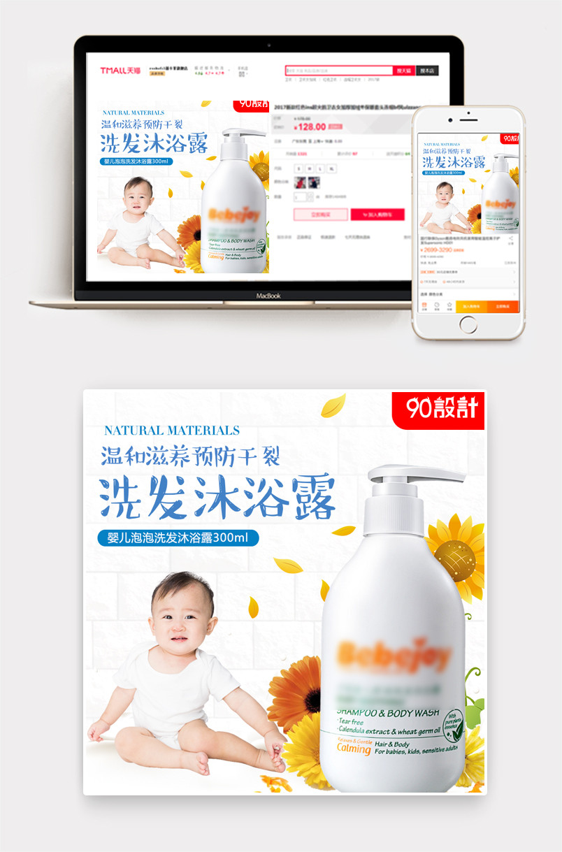 儿童沐浴露清新简约主图直通车下载