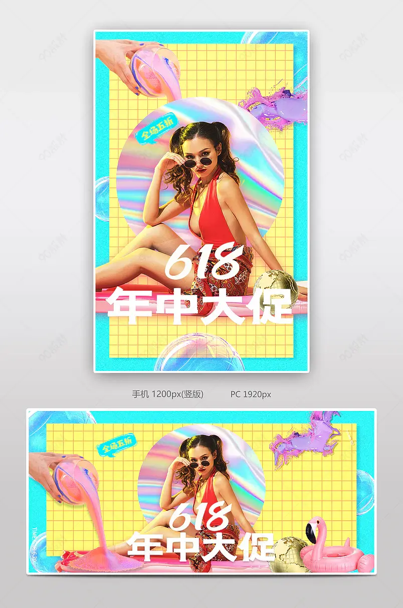 热带镭射背景618年中大促女装防晒上新大促海报