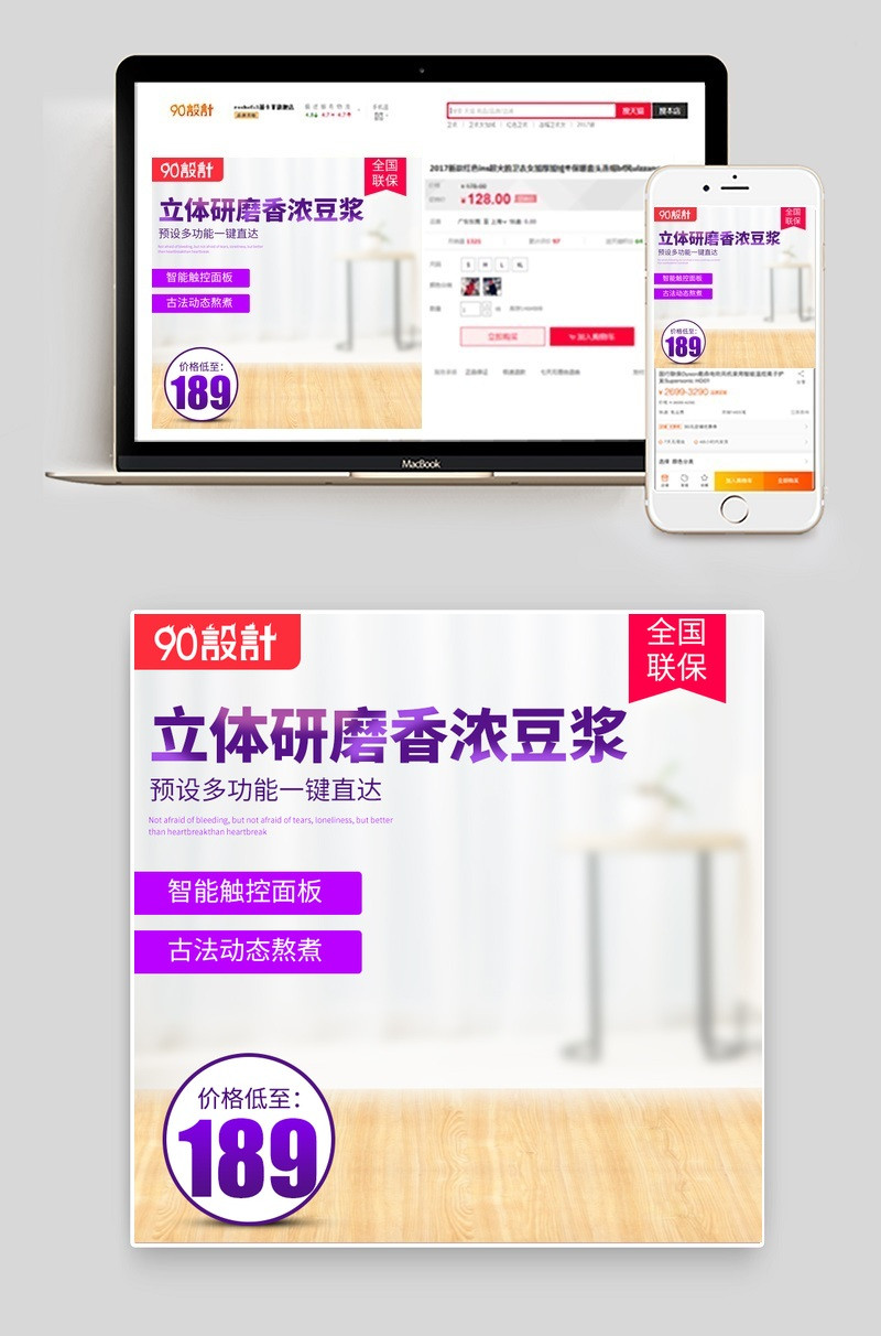 唯美风豆浆机生活电器主图小家电直通车图活动图