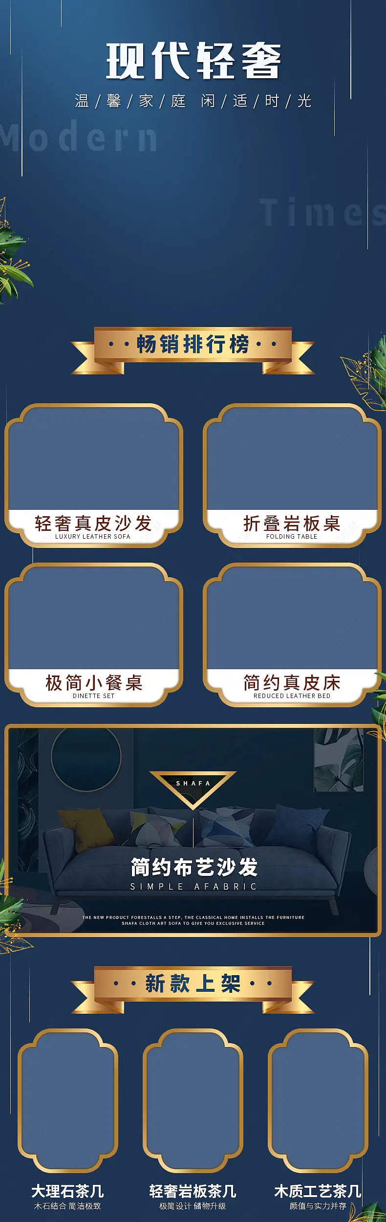 电商淘宝天猫深蓝极简家居关联销售