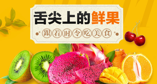 唯美新鲜水果通用钻展图psd模板
