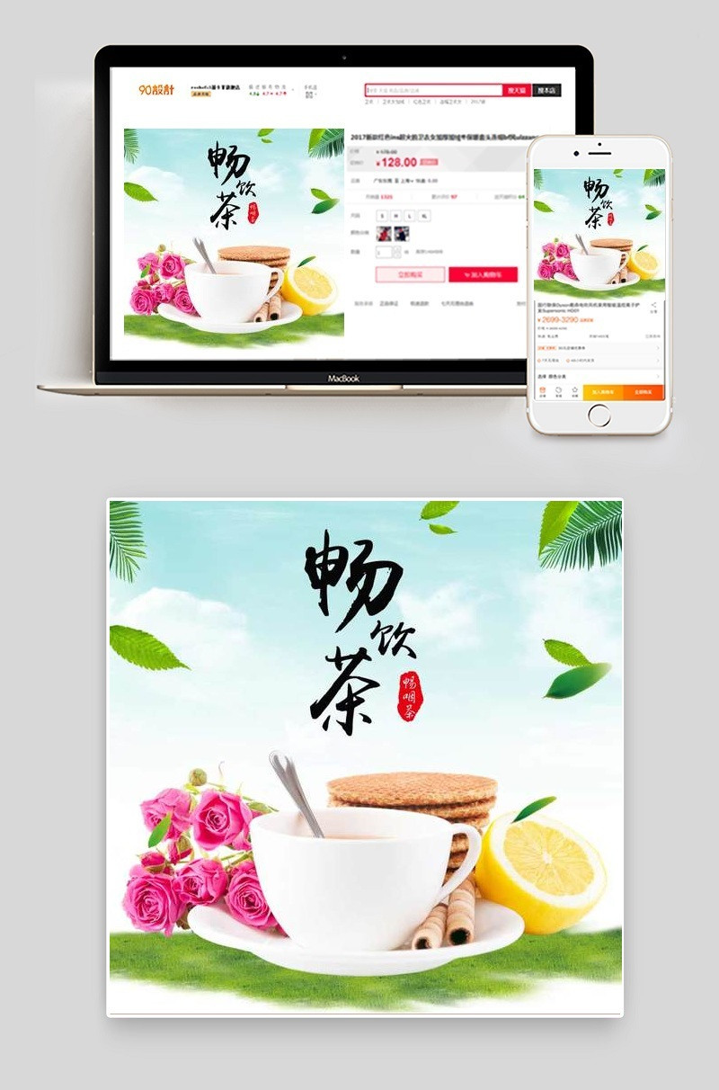 减肥茶碧螺春茶叶主图直通车PSD模板