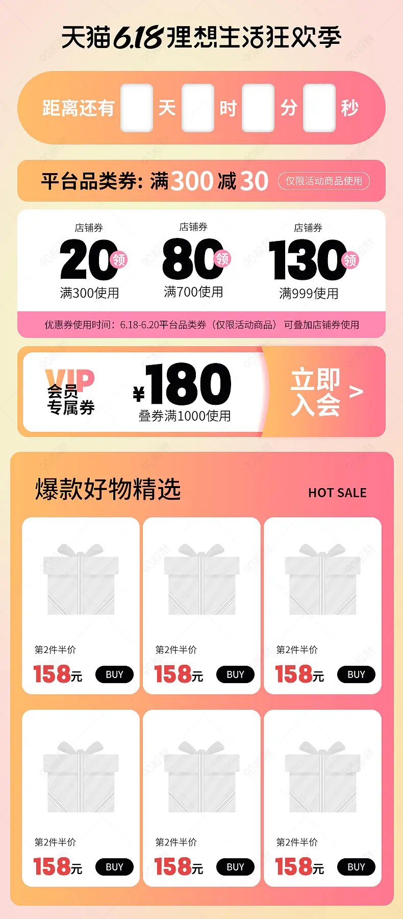 618年中大促天猫粉丝节优惠券活动促销关联页