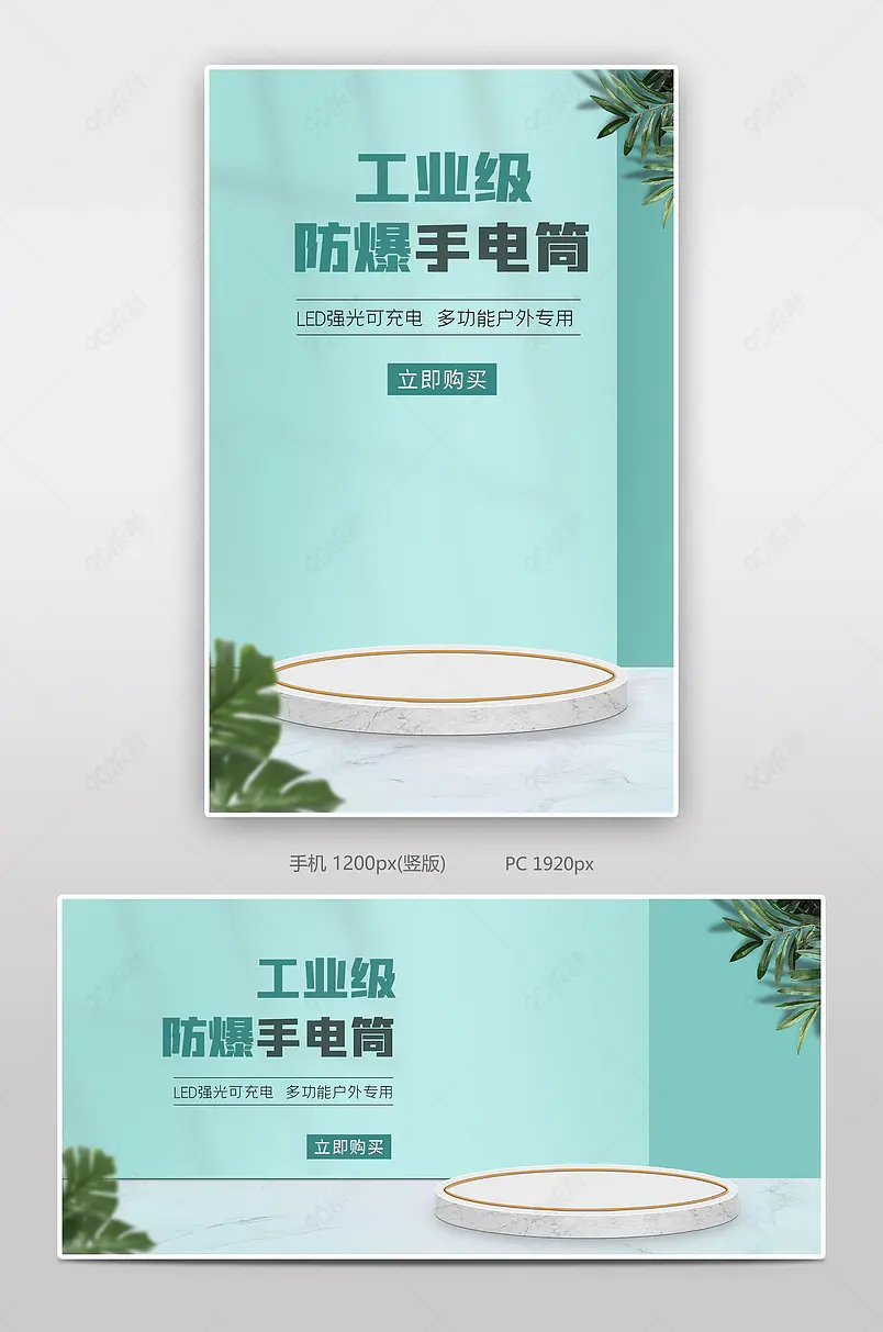 清新质感电气工具工业品防爆手电筒banner设计