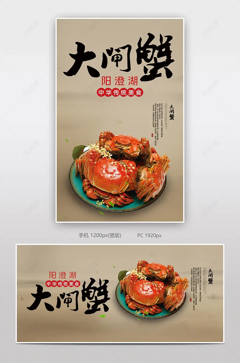 国风美食大闸蟹电商背景海报模板banner