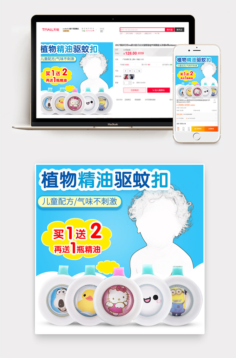 蓝色可爱母婴用品驱蚊扣直通车主图