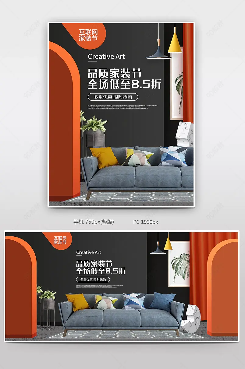 简约时尚互联网家装节促销海报设计图片