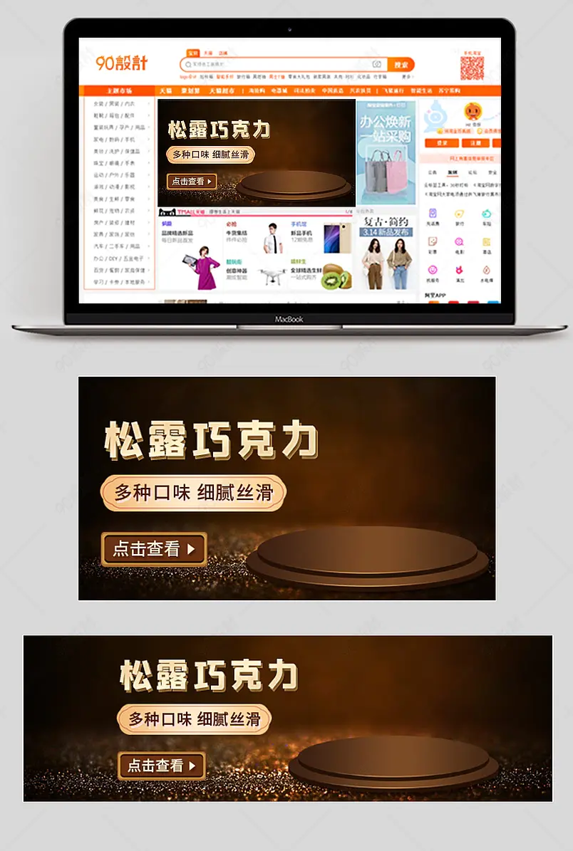 317吃货节食品美食零食特产松露巧克力钻展海报