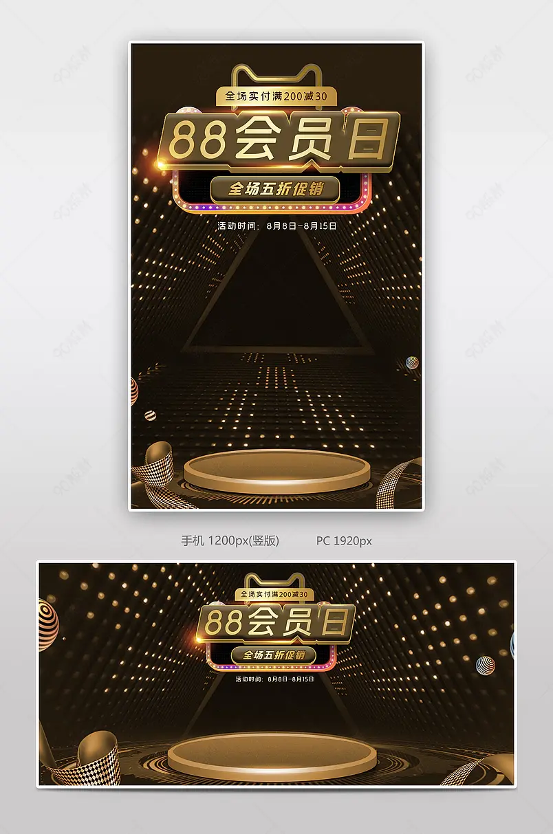 黑金时尚风格电商88会员节数码家电促销海报