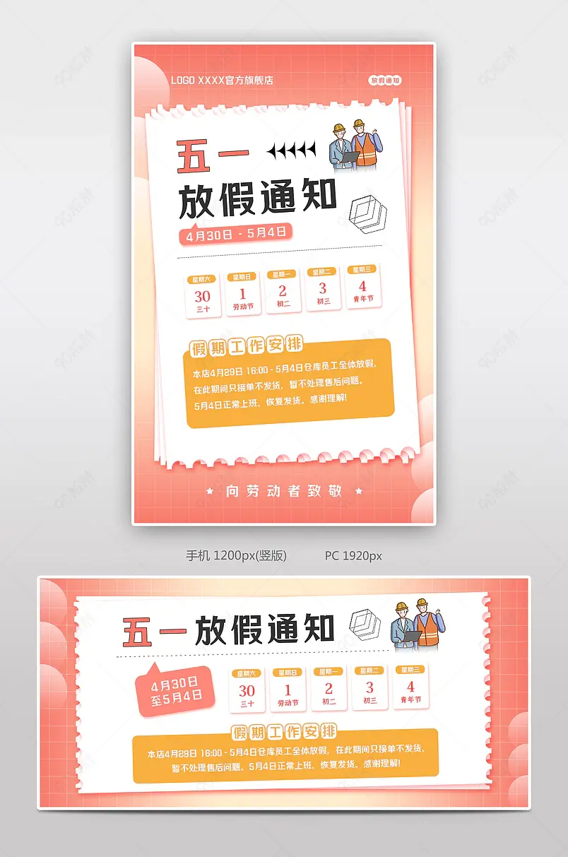五一51劳动节店铺快递发货时间公告红色海报