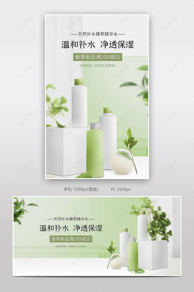 清新时尚风格春上新美妆活动促销海报