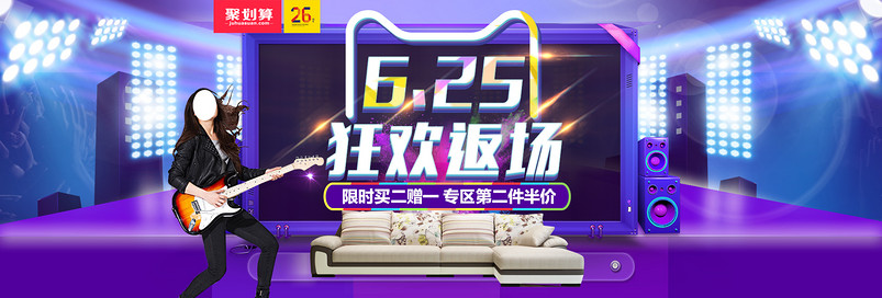 618真的爱你狂欢海报