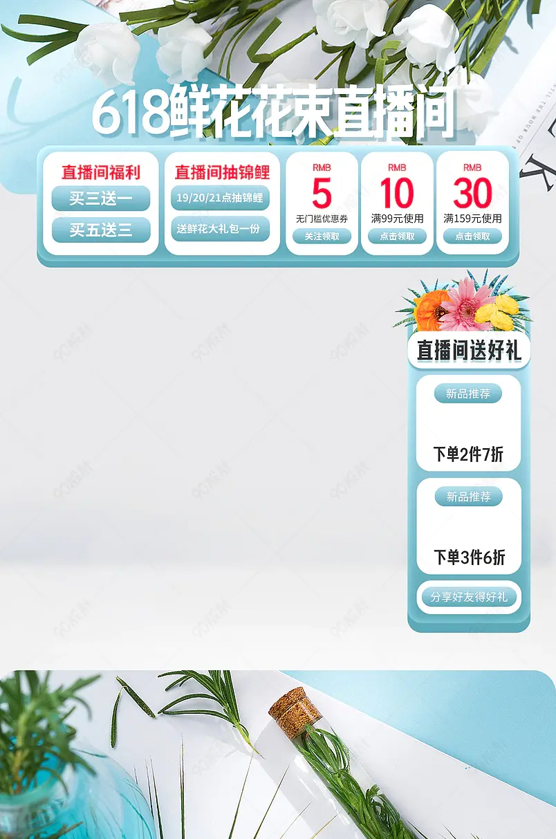 618年中粉丝狂欢节鲜花花束直播间物料贴片