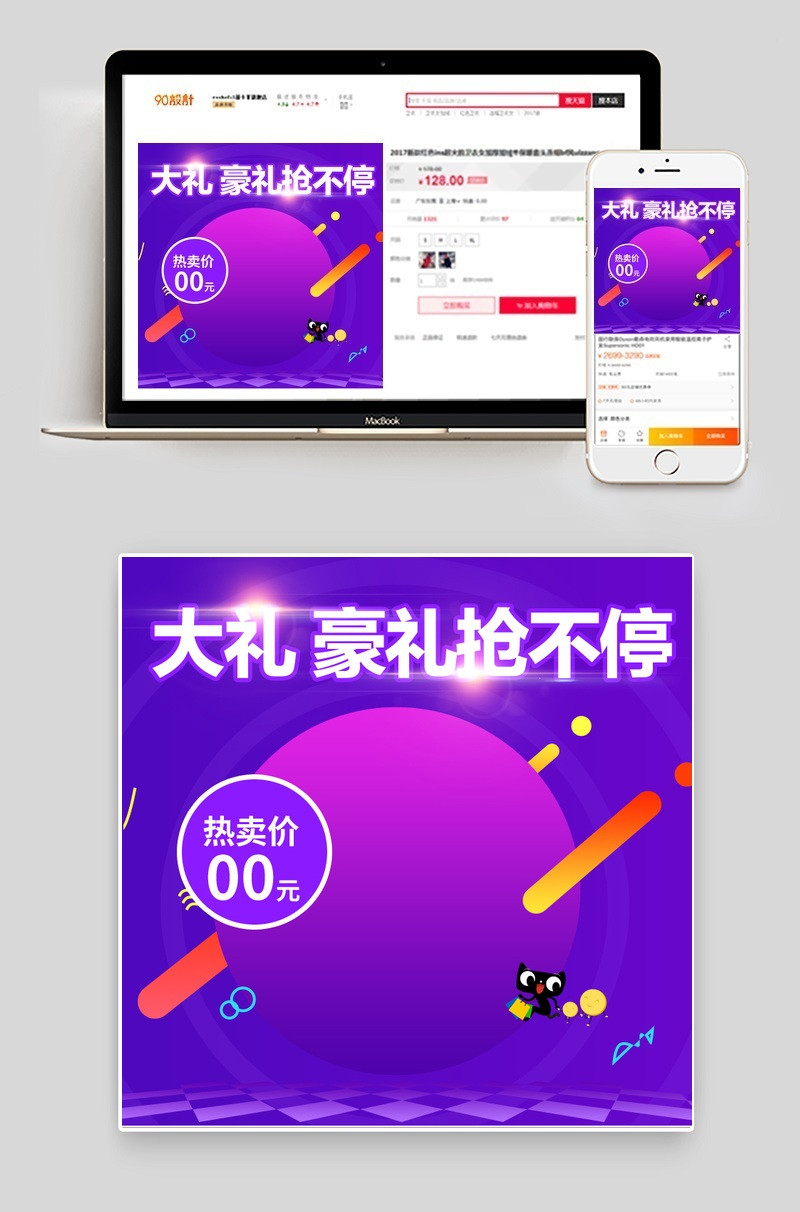 618年中大促年中狂欢爆款主图直通车
