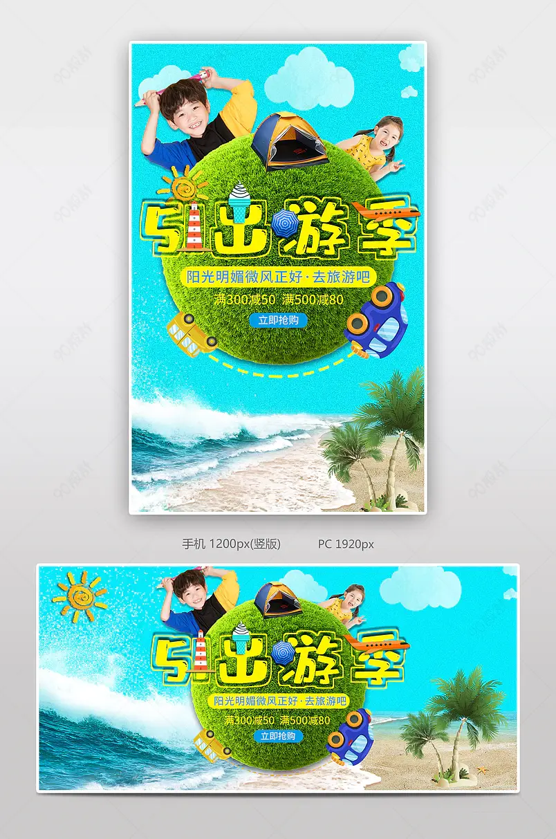 夏威夷风蓝天白云沙滩海边简约卡通立体51出游季全屏海报