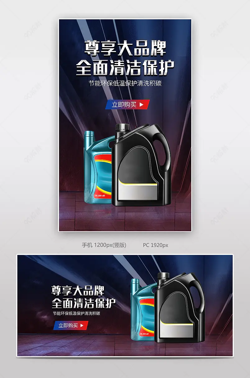 大气简约汽车清洁用品润滑保养机油电商海报设计