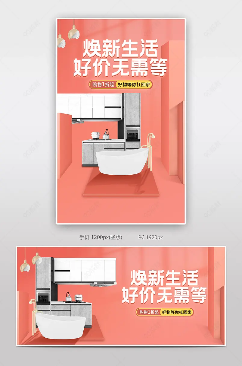 双十二家装预售活动页海报banner 