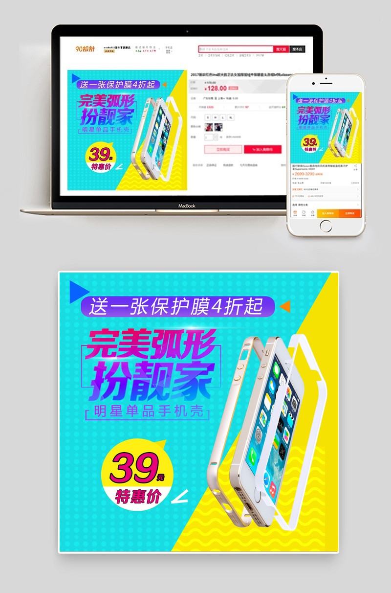 清新数码手机贴膜手机壳主图直通车PSD模版