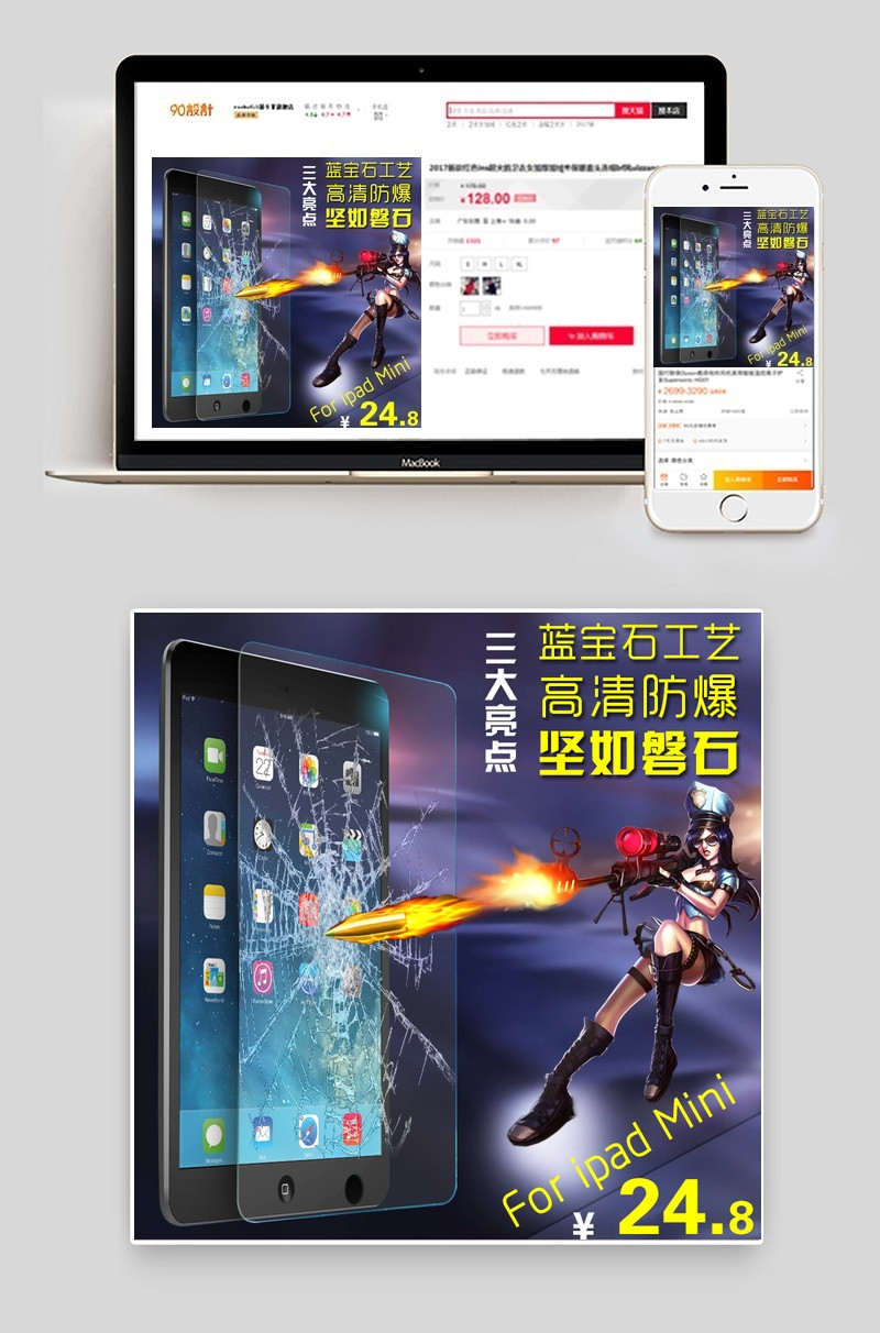 ipad钢化膜高清3C数码主图直通车图活动图