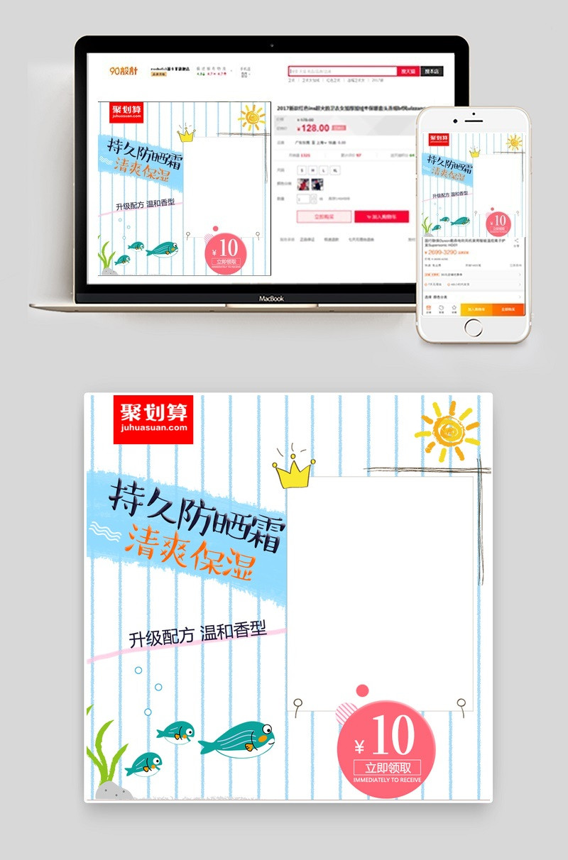 卡通美妆防晒霜直通车主图psd模板