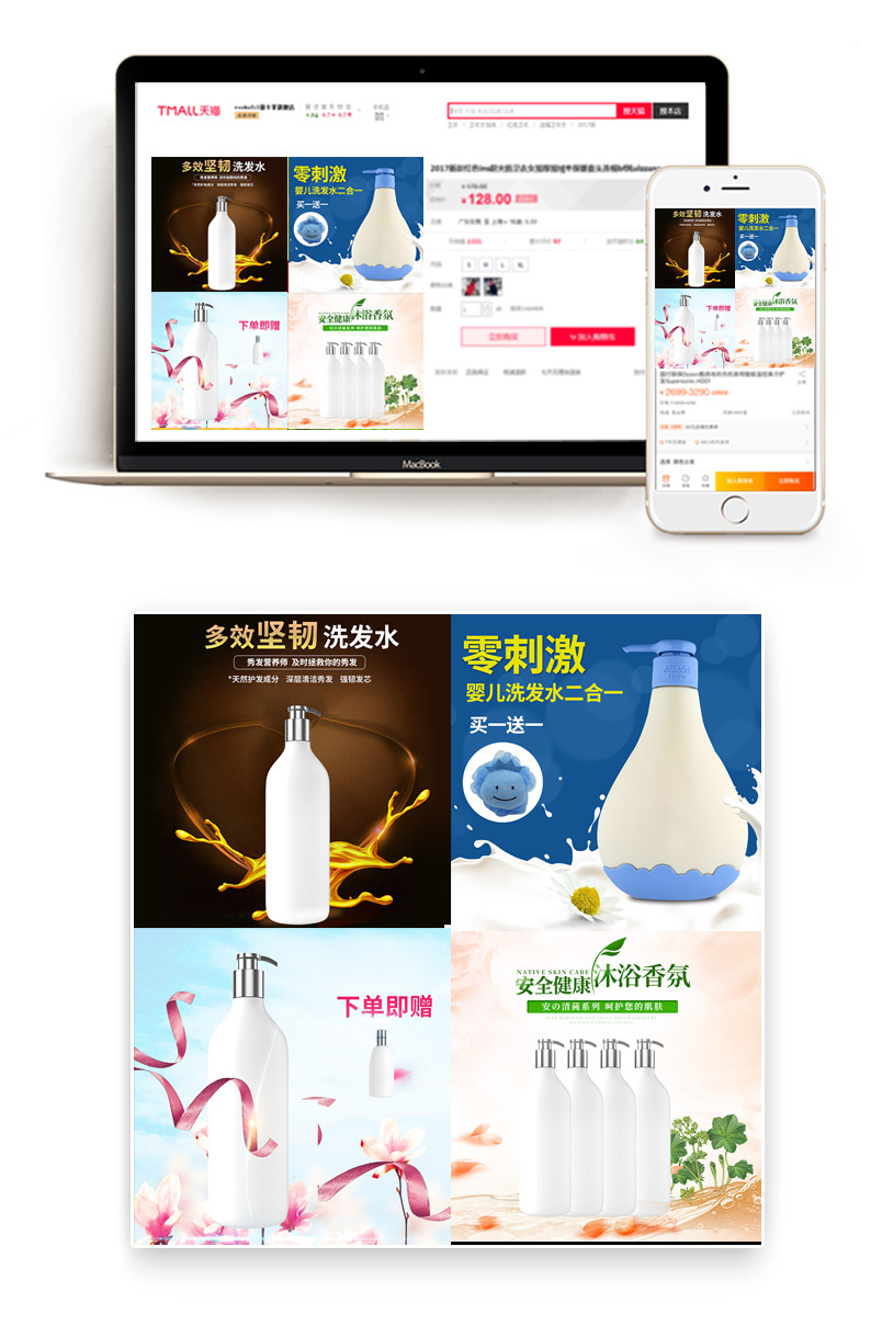 清新唯美沐浴露洗发水洗护用品直通车图PSD模板