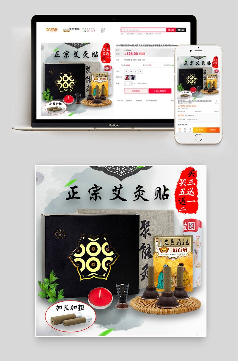 简约医药保健艾灸贴主图PSD 