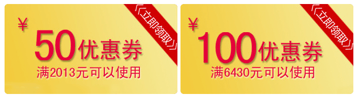 优惠券