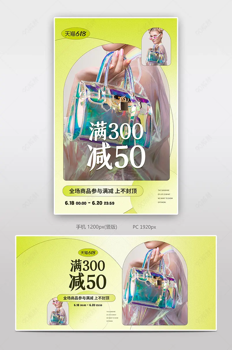 618年中狂欢节时尚潮流女包斜挎包全屏海报