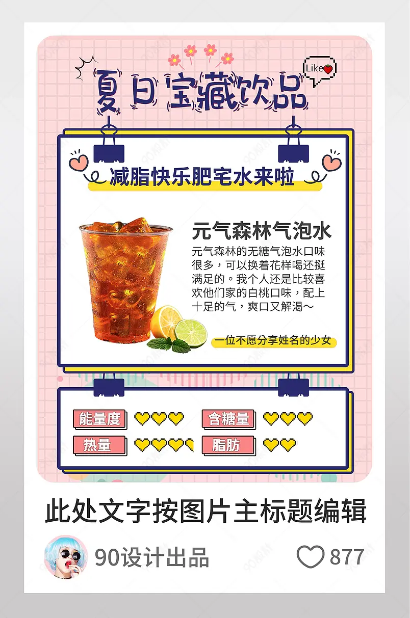 饮品夏日清凉清新减脂健康推荐淘宝逛逛配图