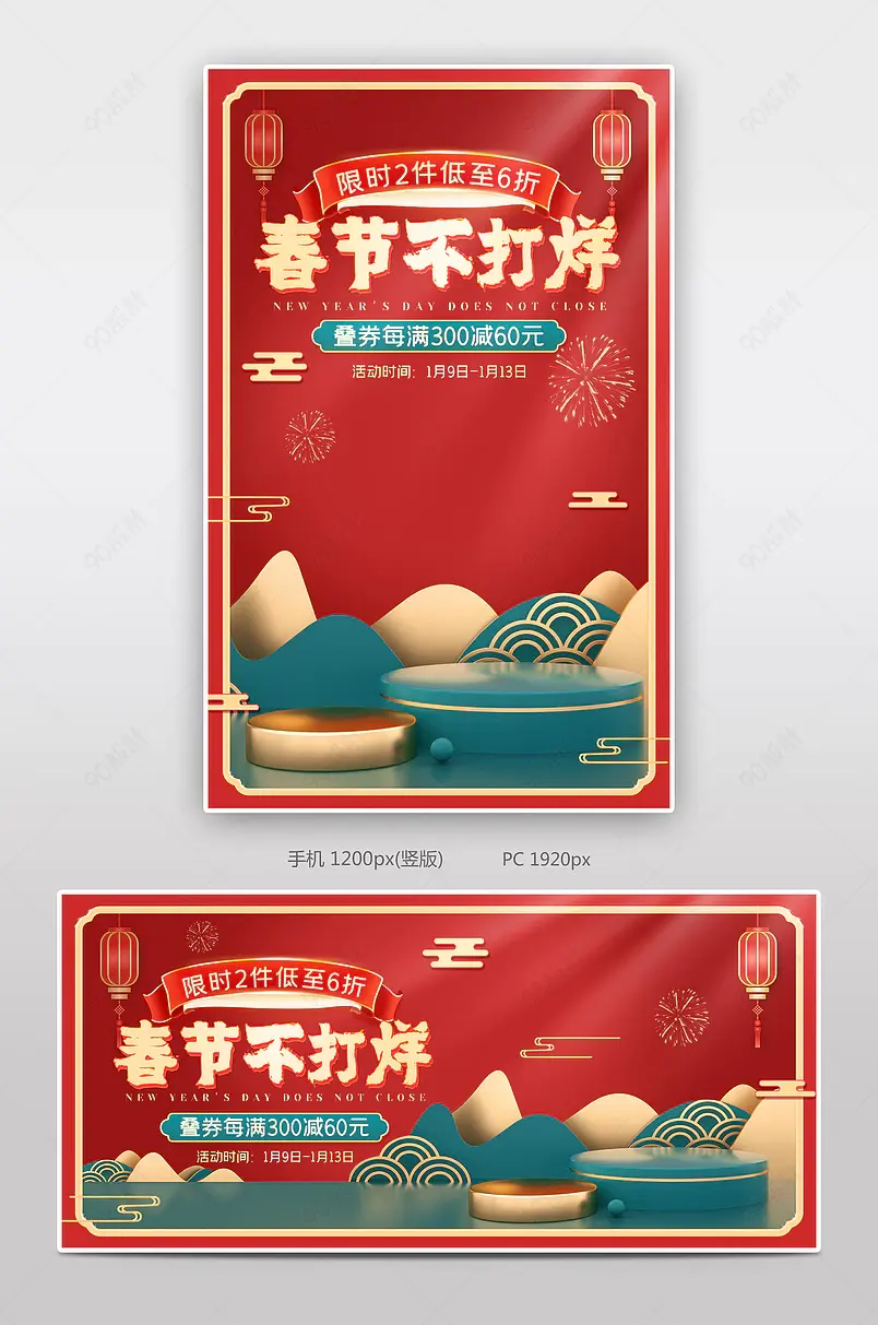 过年不打烊红绿撞色中国风休闲零食活动促销海报