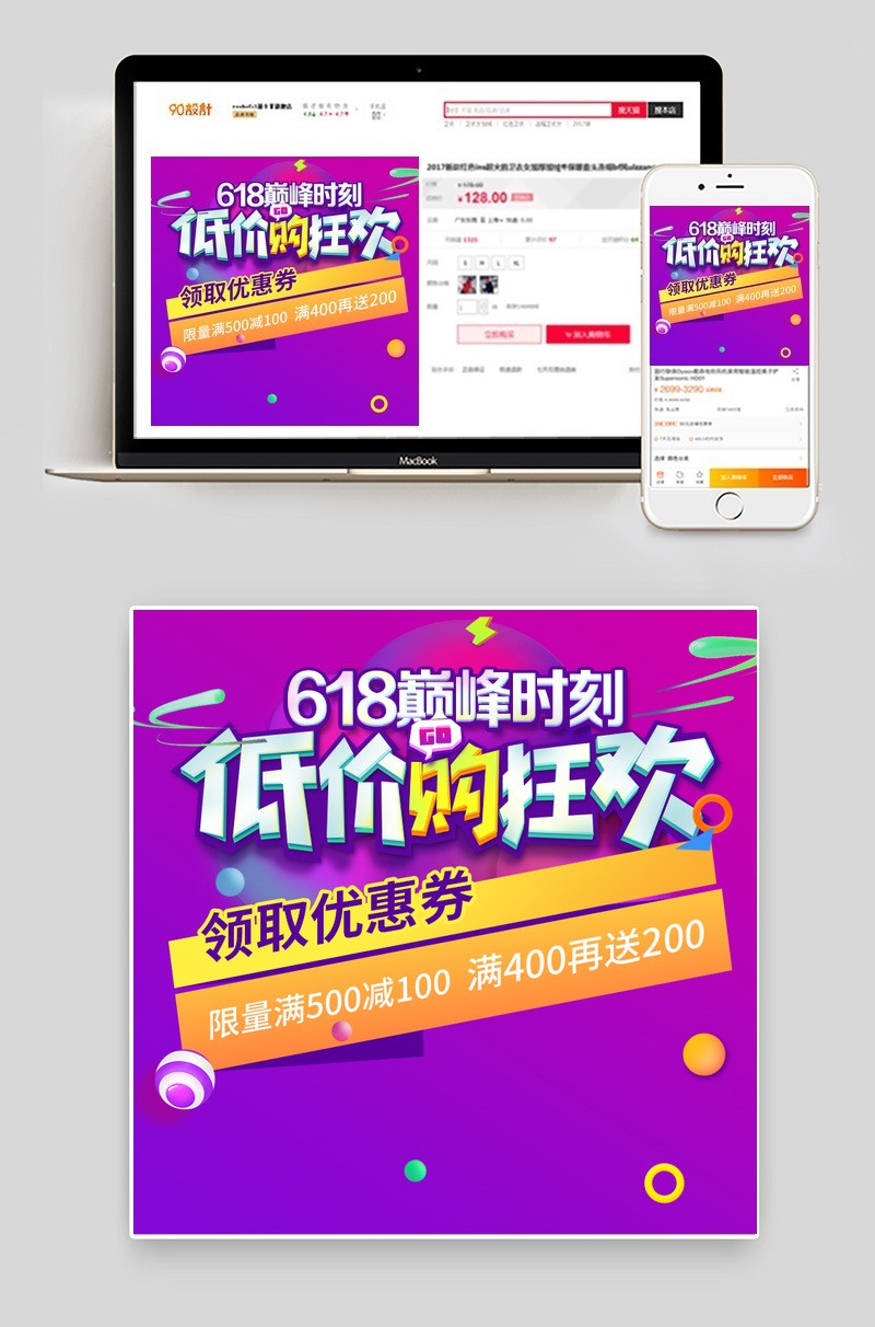 炫彩时尚618活动促销主图直通车PSD模板