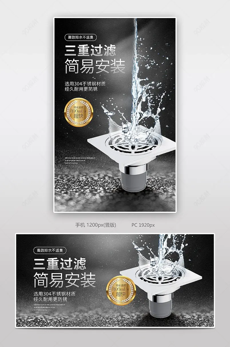 时尚金属工业风家装节家用装修地漏耗材五金机械电商轮播海报banner