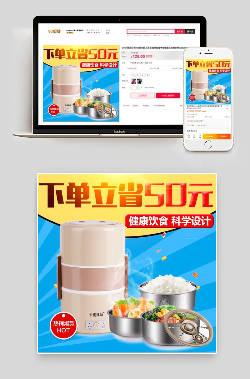 简约风餐具饭盒直通车图主图psd模板