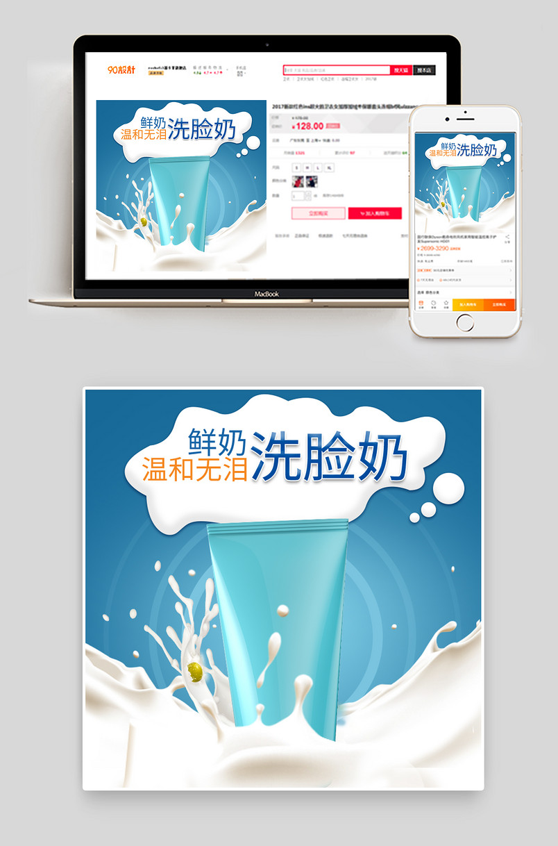 时尚夏季清爽蓝色洗面奶主图直通车