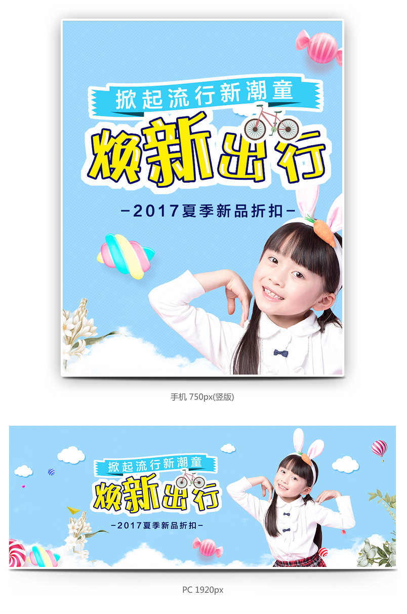 时尚六一儿童节儿童服装全屏海报