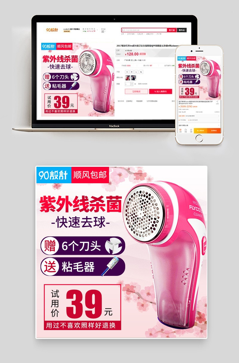 红色唯美毛球修剪器生活电器主图直通车