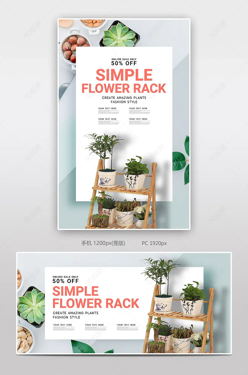 时尚清新简约家居园艺花架绿植电商banner海报跨境电商