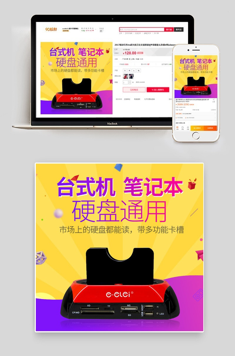简约时尚促销读卡器硬盘读取机直通车主图 