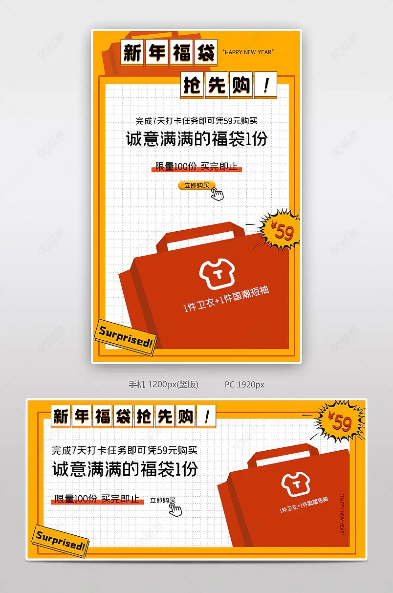 新年狂欢节女装服饰新年福袋盲盒海报模板