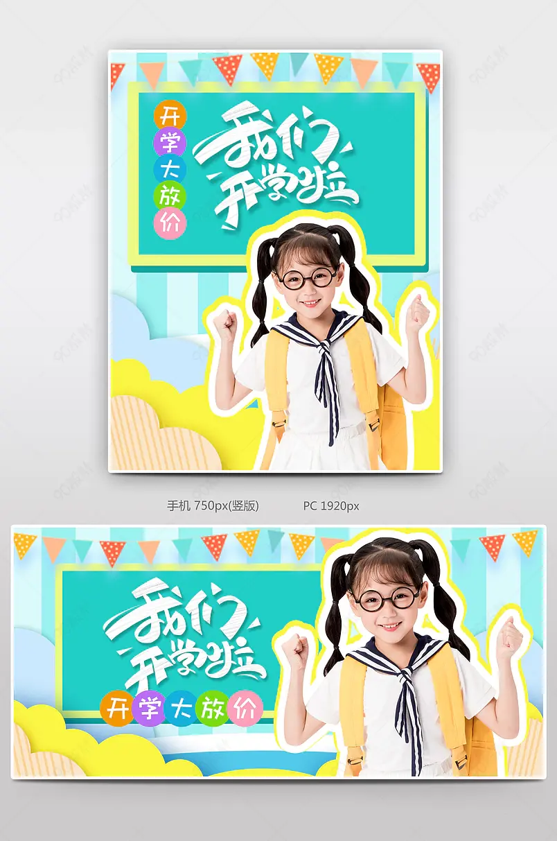 2021春季开学季开学放价可爱手绘海报