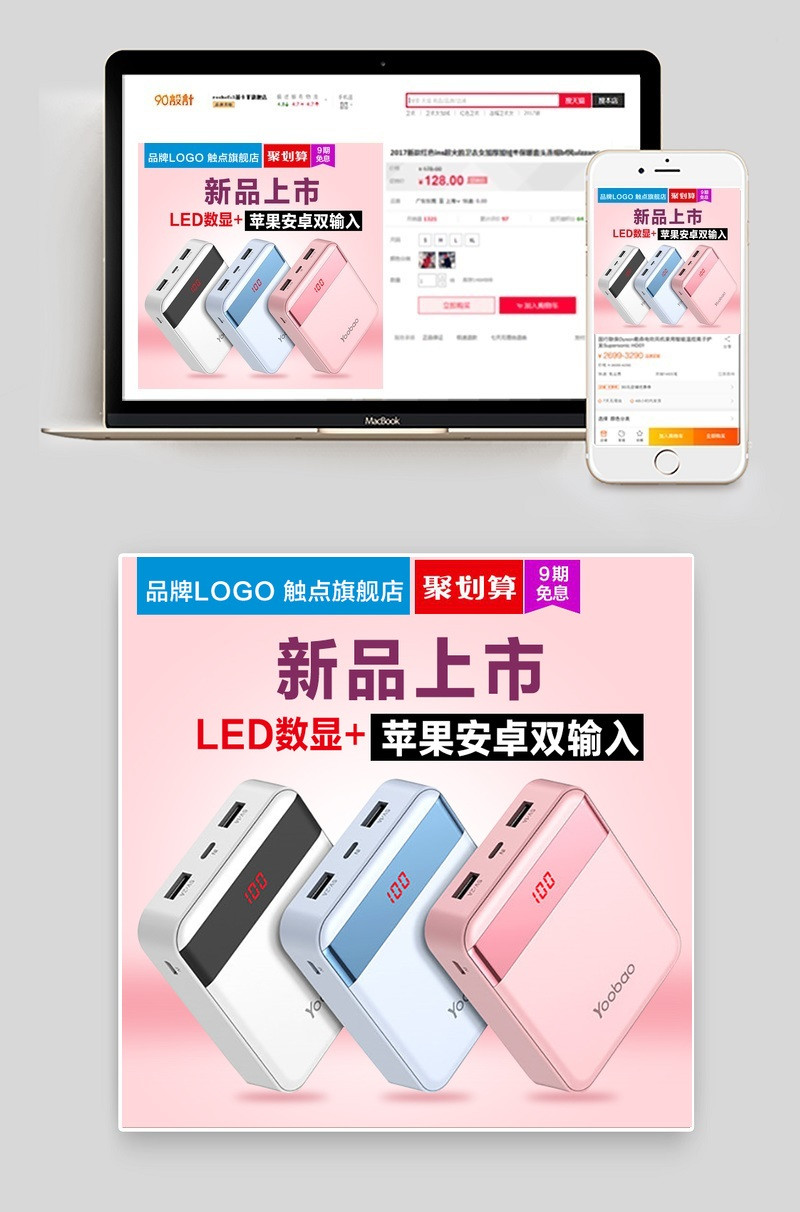 充电宝主图数码产品直通车图活动图